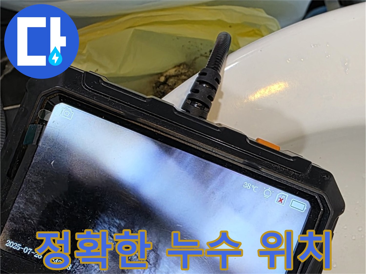노원구 누수 1위 업체에서 중계동 현대5차 아파트 누수 위치를 정확하게 찾아드립니다 - 더 이상 고민하지 마세요!