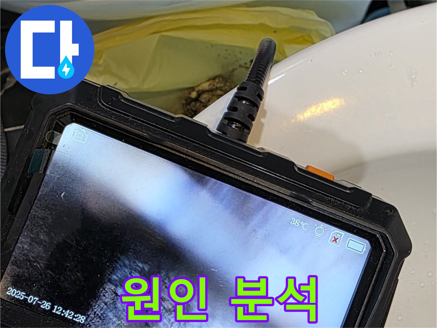 노원구 누수 원스톱 서비스 - 중계1동 현대5차 아파트 누수를 완벽하게 분석하고 해결해 드립니다 - 모든 과정을 한 번에 해결하세요.