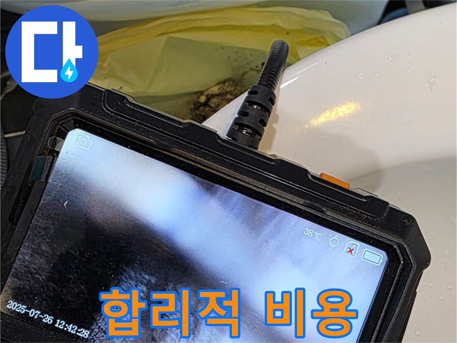 노원구 중계4동 현대5차 211동 아파트 누수, 합리적인 비용으로 누수 고민을 해결해 드립니다!