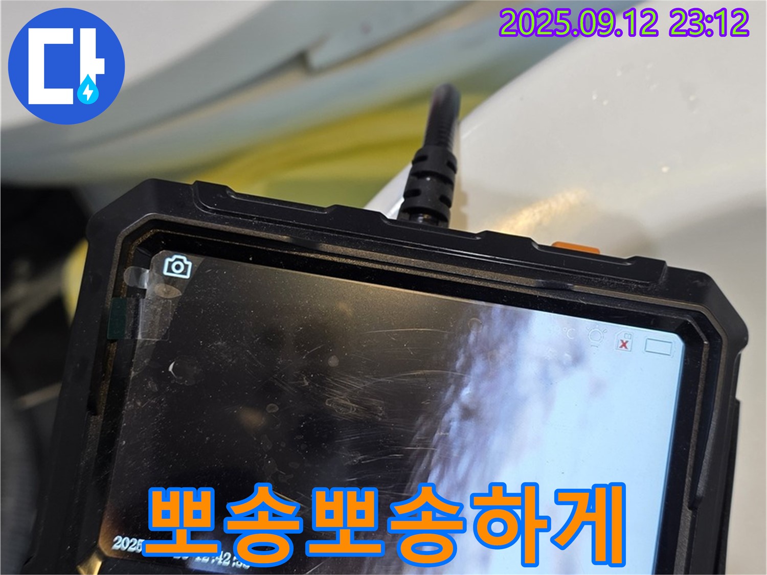 노원구 중계동 - 내시경으로 찾아낸 완벽한 누수 해결, 이제 뽀송뽀송하게 지내세요!