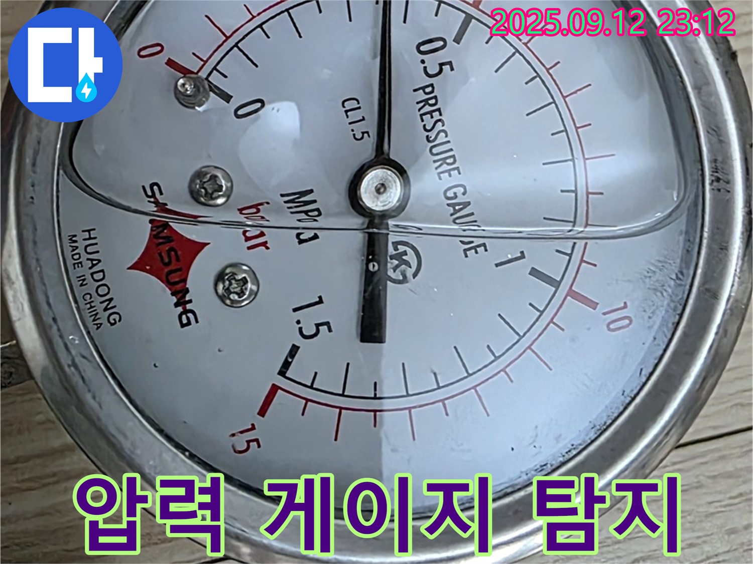노원구 중계동 아파트 누수 현장에서 압력 게이지를 이용하여 누수를 탐지하고 있습니다 - 첨단 장비를 활용하여 숨겨진 누수까지 찾아냅니다.