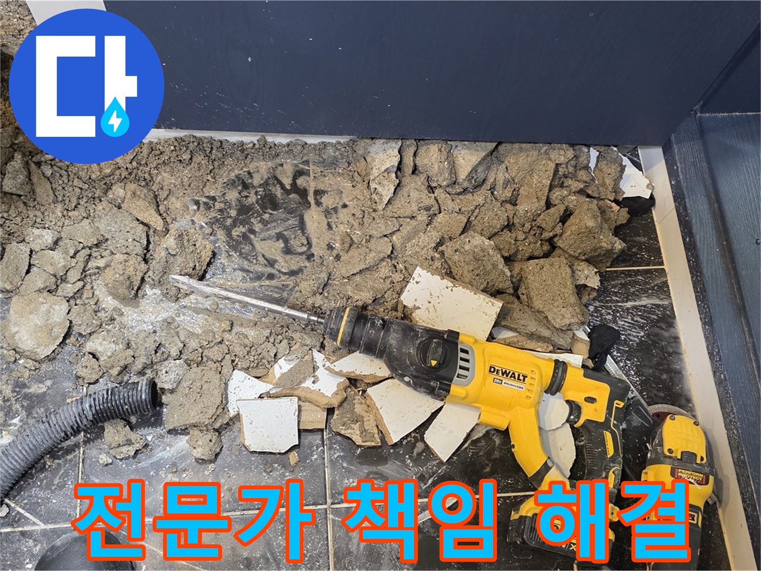노원구 중계동 현대5차 211동 누수 - 누수 전문가가 책임지고 누수 문제를 해결해 드립니다.