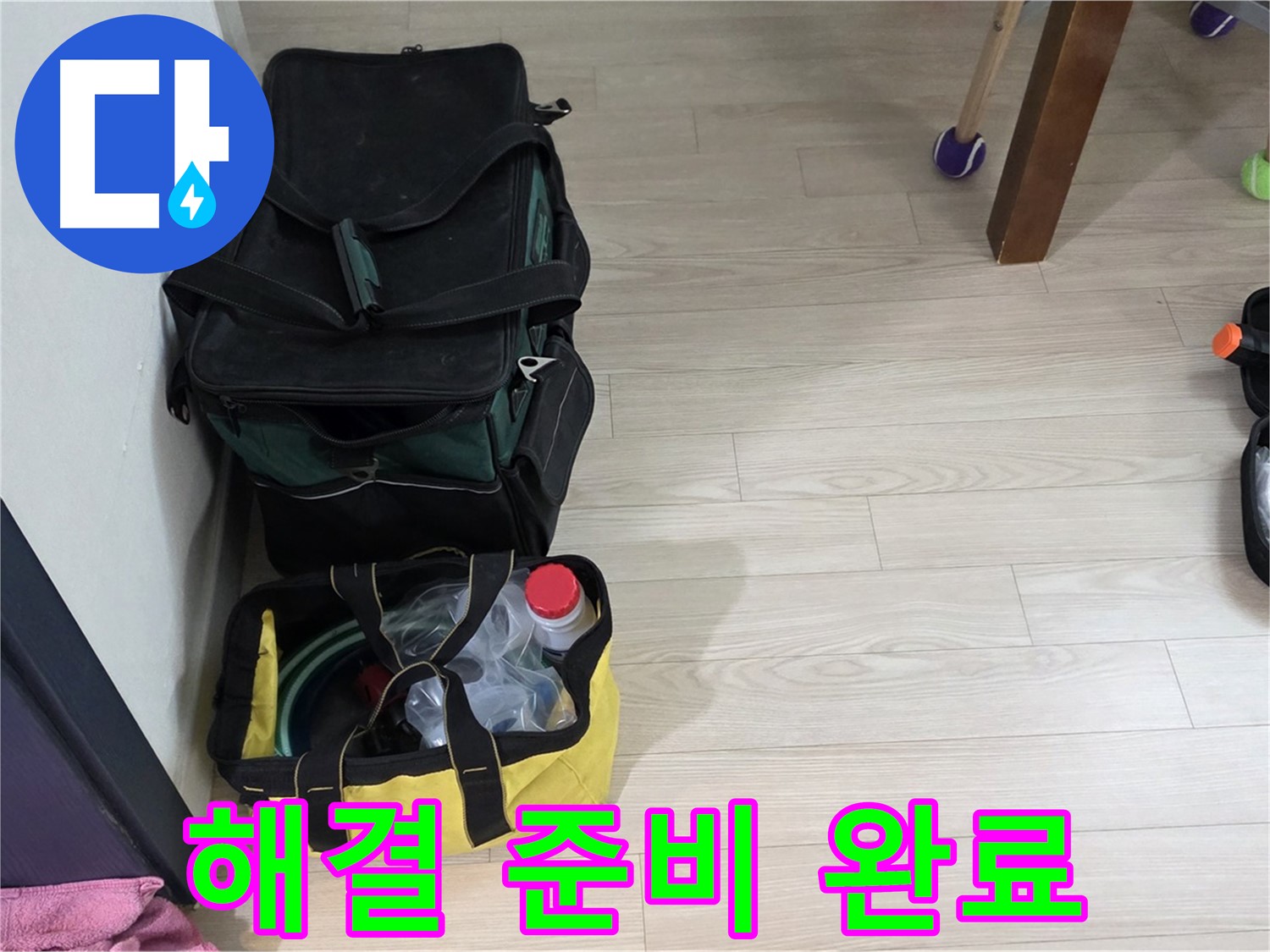 노원구 중계동 현대5차 211동 누수 - 누수 해결을 위한 완벽 준비 완료!