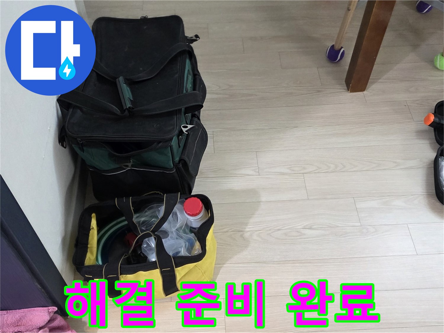 노원구 중계동 현대5차 211동 누수 - 누수 해결을 위한 전문가의 모든 준비 완료! 이제 안심하고 맡겨주세요!