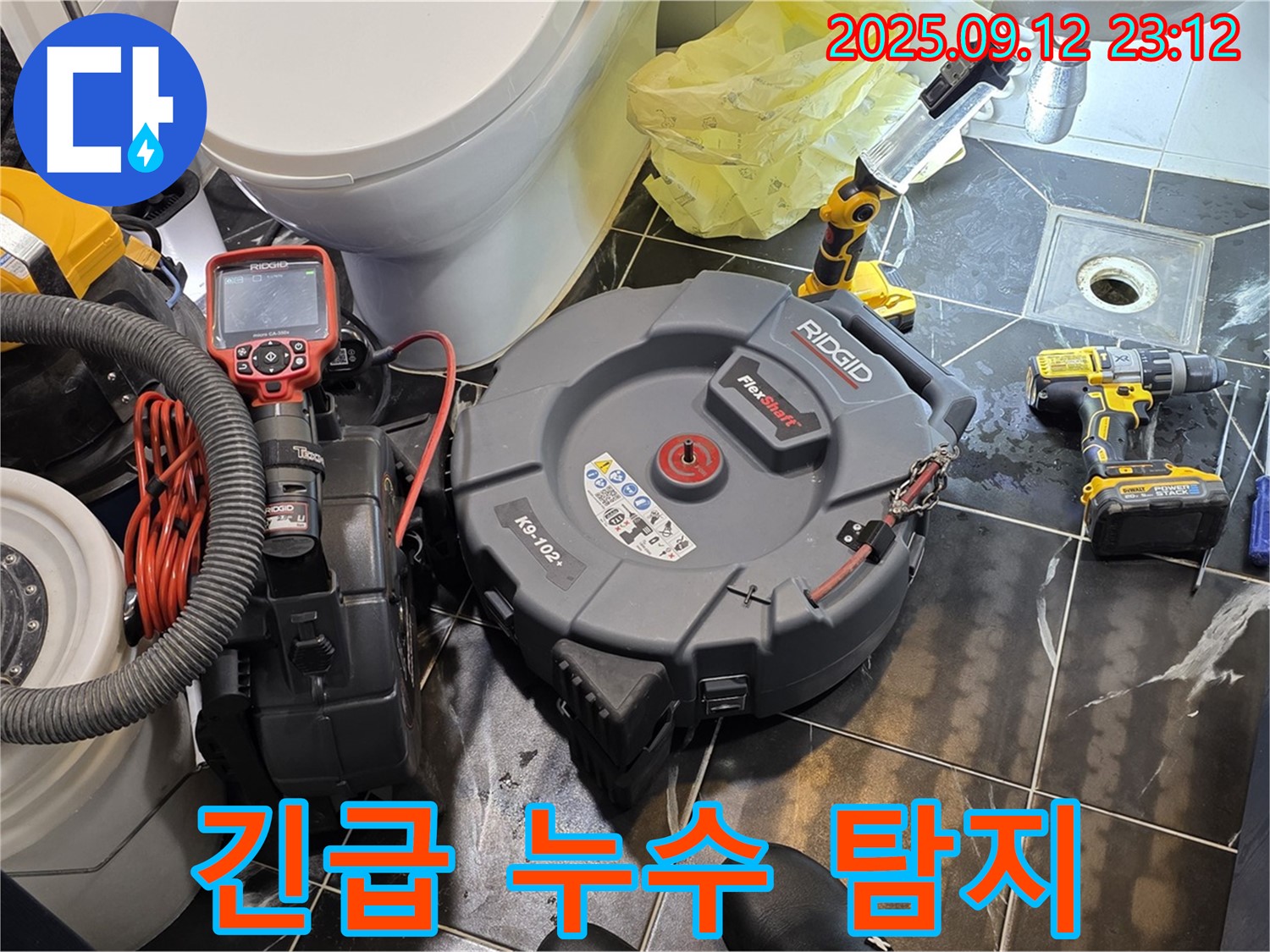 노원구 중계동 현대5차 211동 누수 문제 해결을 위해 긴급하게 방문하여 누수 위치를 탐지하고 있습니다 - 24시간 언제든지 연락 주세요.