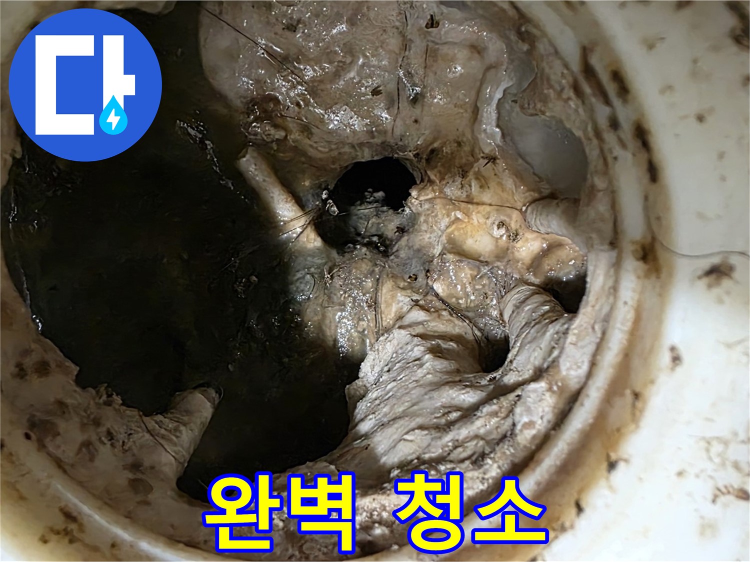 노원구 중계동 현대5차 211동 싱크대 배수구 청소 완료 - 완벽한 마무리