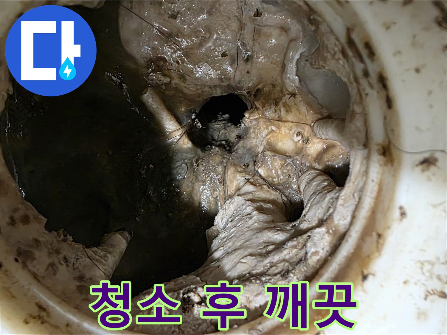 노원구 중계동 현대5차 211동 싱크대 배수구 청소 후 - 완벽하게 깨끗해진 모습