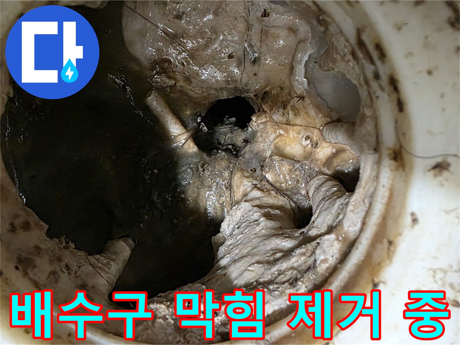 노원구 중계동 현대5차 211동 아파트 싱크대 배수구 막힘 제거 작업 과정