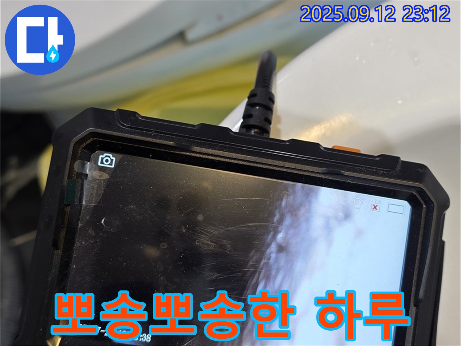 노원구 중계동 현대5차 - 내시경으로 찾아낸 확실한 해결, 이제 안심하고 뽀송뽀송한 하루를 보내세요!