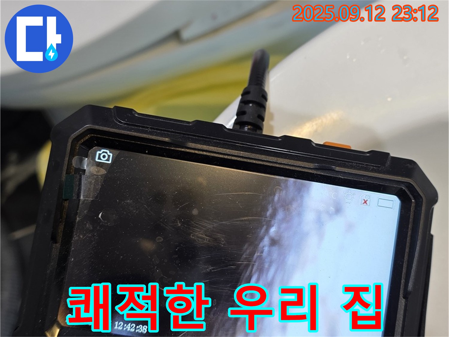 노원구 중계동 현대5차 - 내시경으로 찾아낸 확실한 해결, 이제 안심하고 쾌적한 우리 집에서 생활하세요!