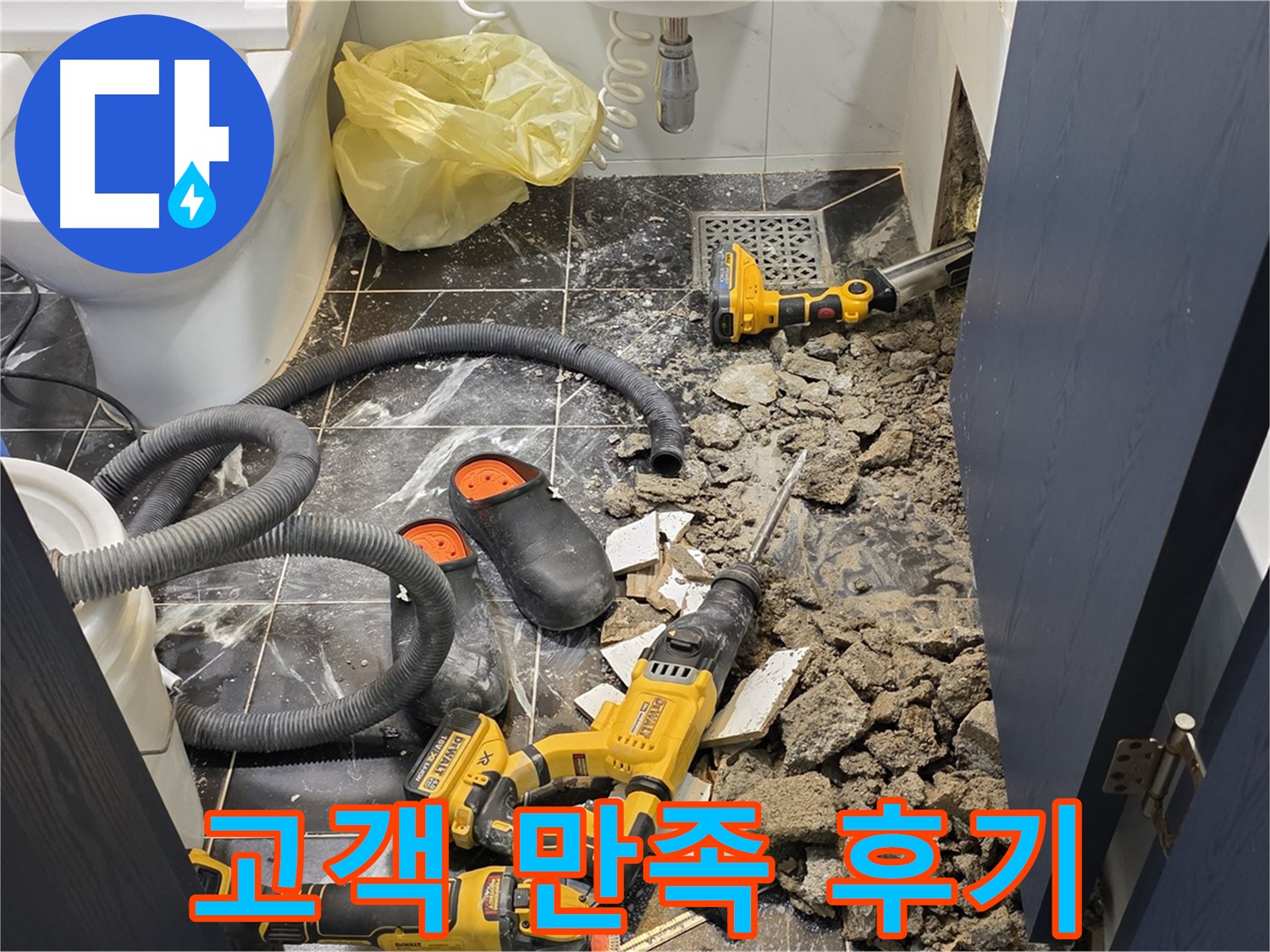 노원구 중계동 현대5차 아파트 누수 - 고객님의 만족스러운 후기가 저희의 보람입니다.