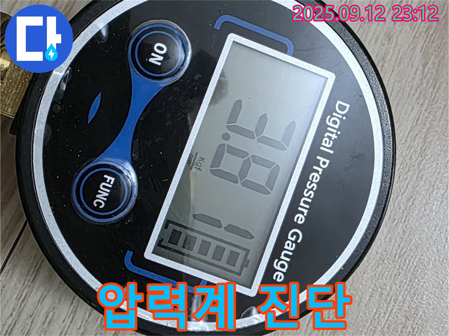 노원구 중계동 현대5차 아파트 누수 - 디지털 압력계를 사용한 정확한 누수 진단 과정입니다.