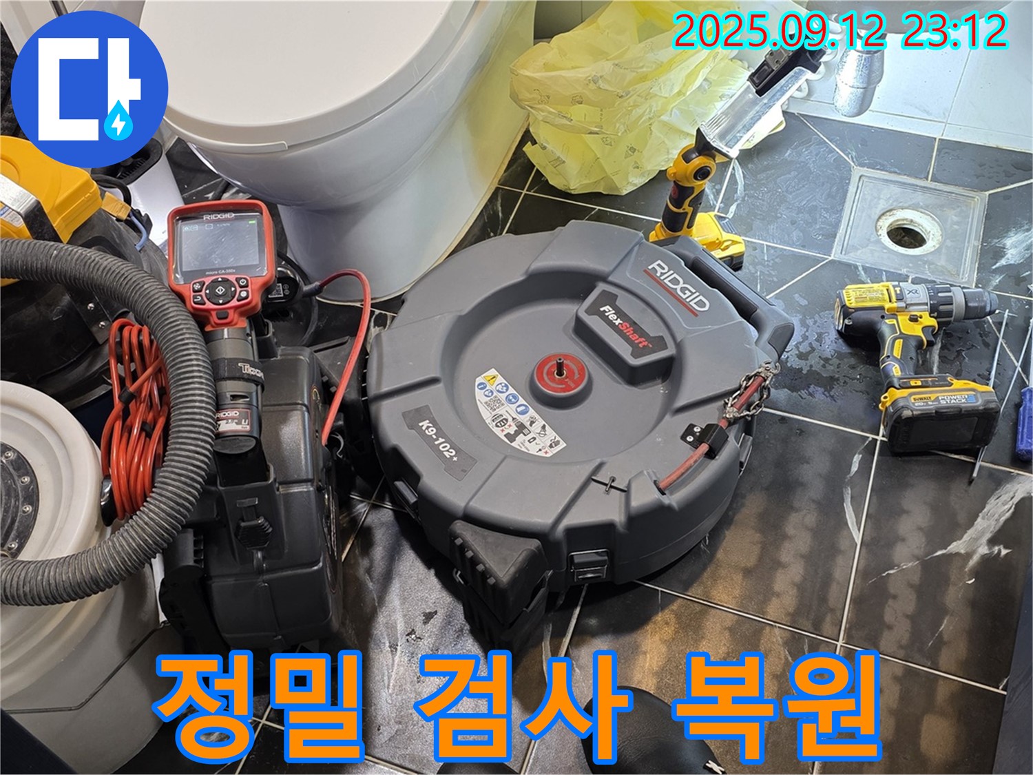 노원구 중계동 현대5차 아파트 누수 문제 해결을 위해 정밀 검사를 진행하고 완벽하게 복원해 드립니다 - 누수 흔적 없이 깨끗하게!