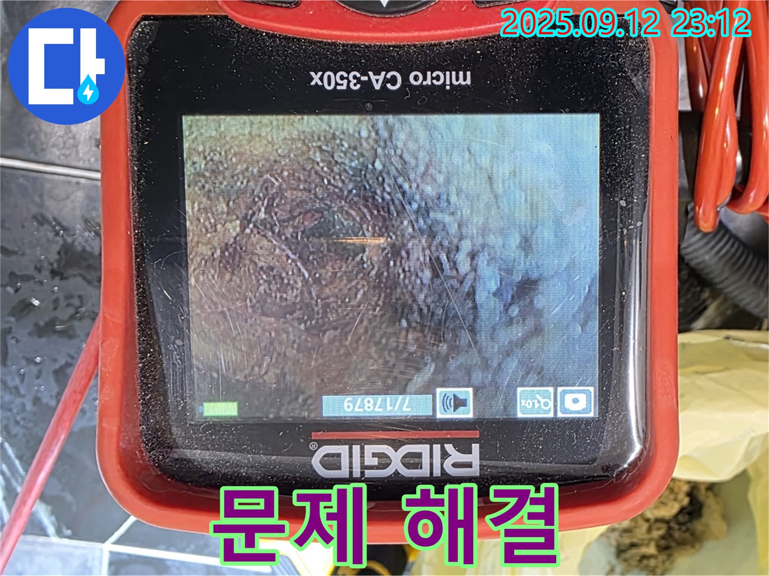 노원구 중계동 현대5차 아파트 누수 탐지 - 첨단 장비로 배관 속 문제를 해결하는 모습