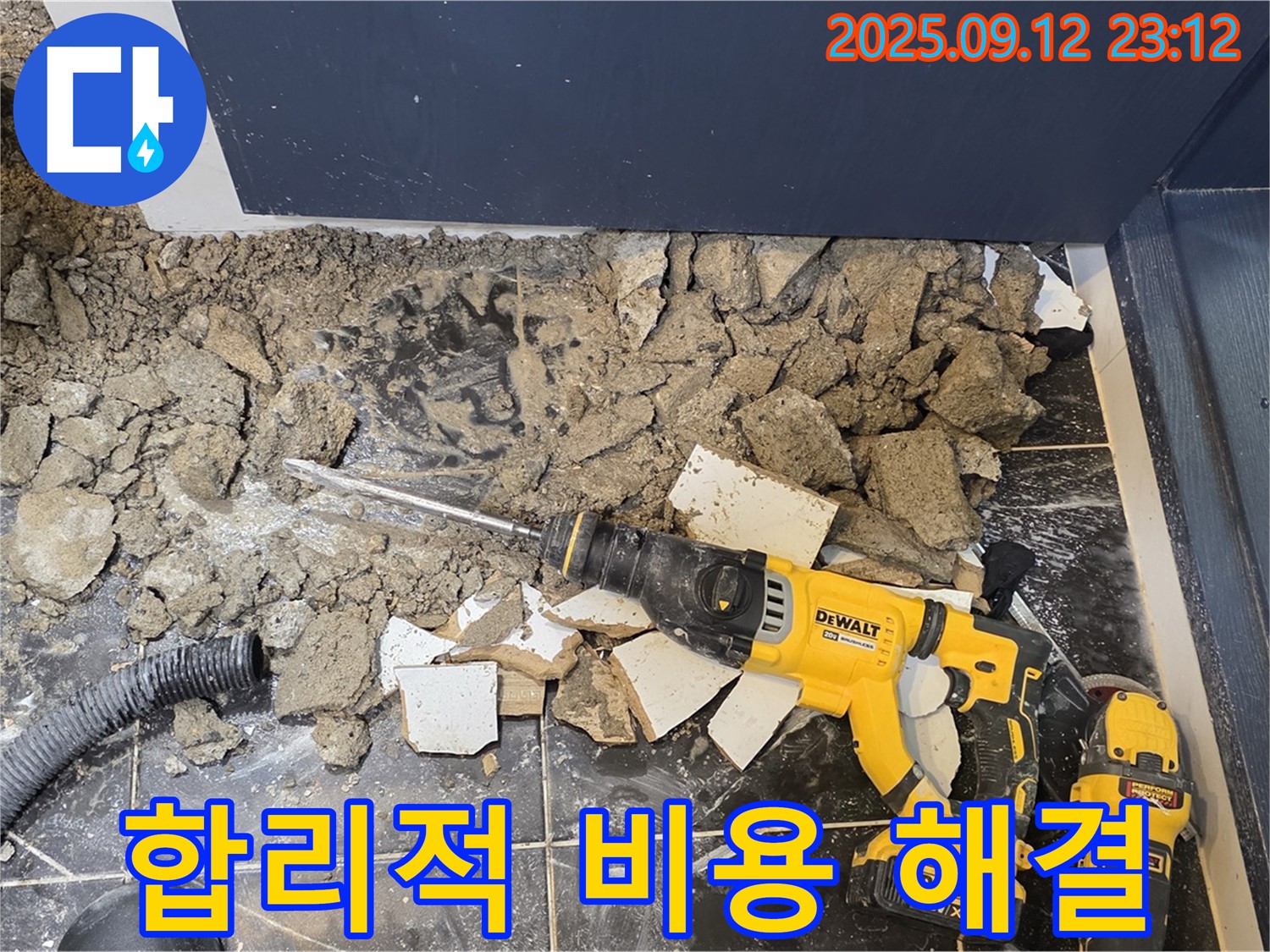 노원구 중계동 현대5차 아파트 누수 해결 - 합리적인 비용으로 누수 문제를 완벽하게 해결하고, 고객님의 부담을 덜어드립니다.