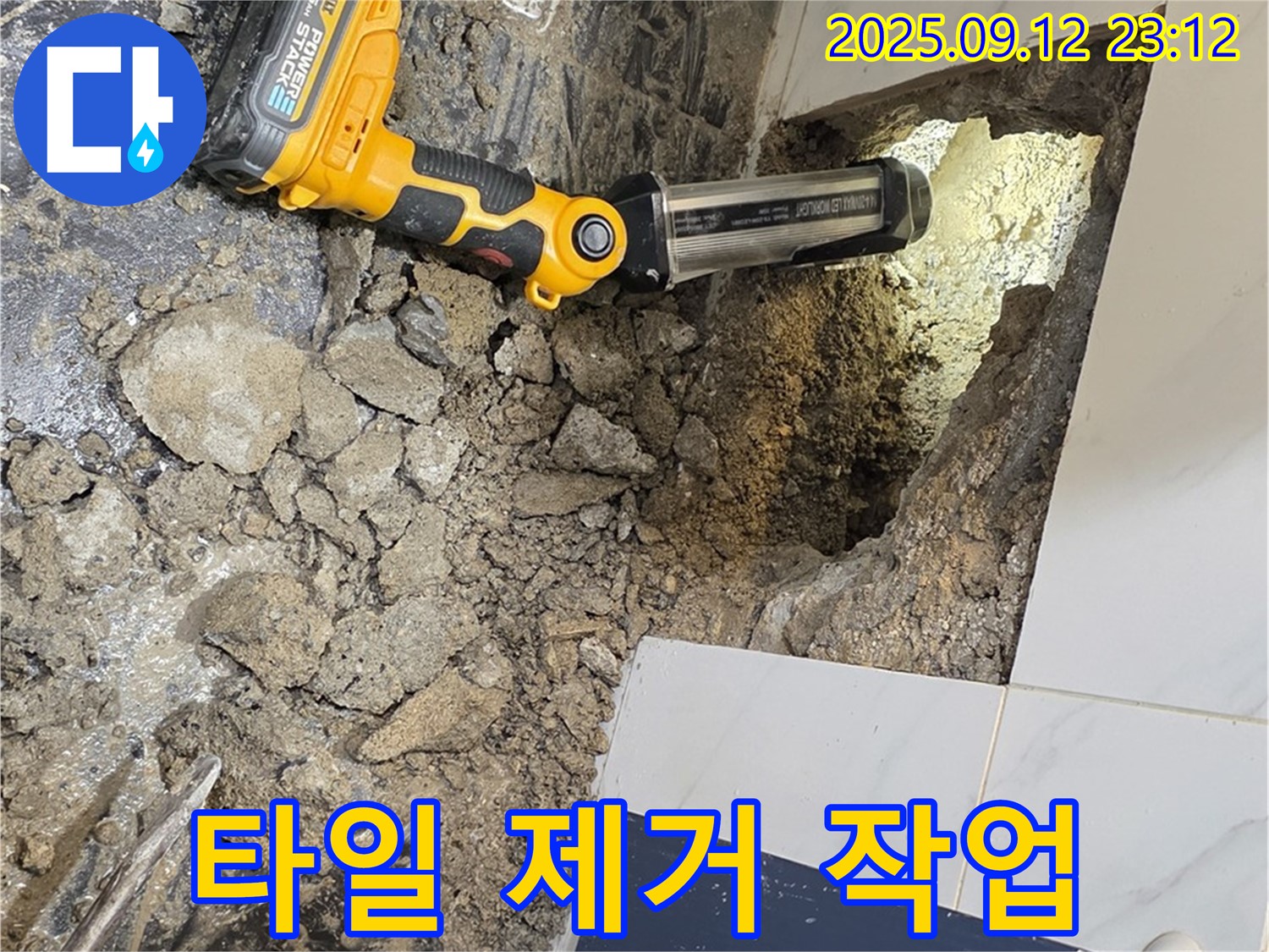 노원구 중계동 현대5차 아파트 누수 현장 - 문제의 근원을 찾기 위해 타일 제거 작업을 진행 중입니다.