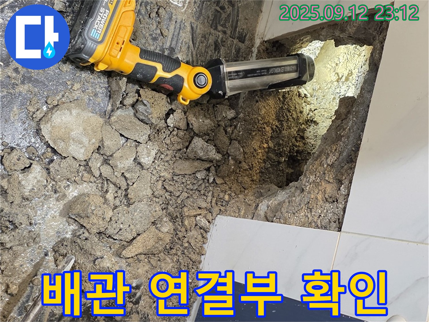 노원구 중계동 현대5차 아파트 누수 현장 - 욕조 배관 연결부의 누수 가능성을 확인하고 있습니다.