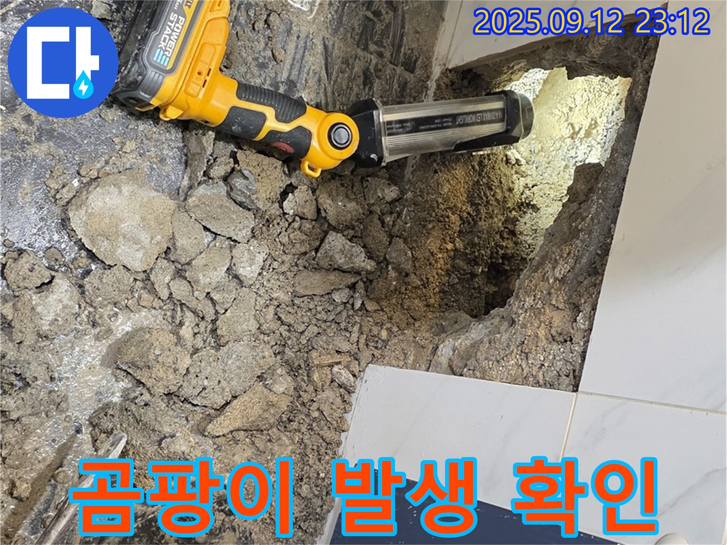 노원구 중계동 현대5차 아파트 누수 현장에서 - 타일 제거 후 곰팡이 발생 여부를 확인하고 있습니다.
