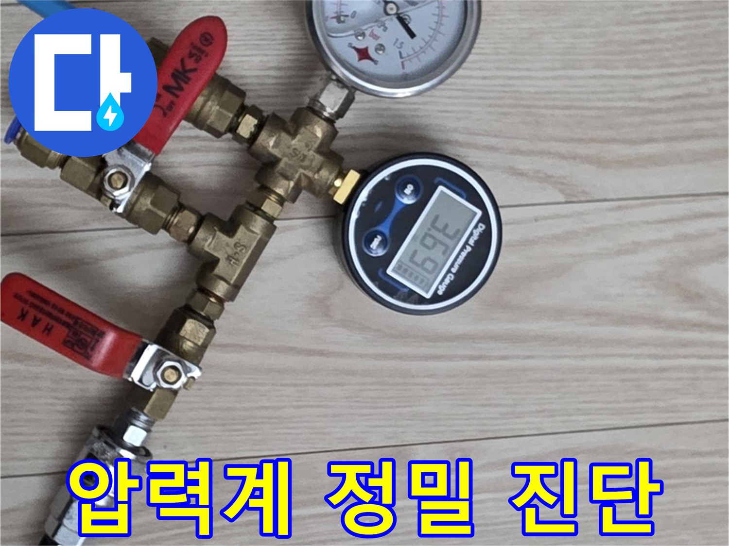 노원구 중계동 현대5차 아파트 누수탐지 - 압력계 2개로 정밀하게 누수를 진단하고 있습니다.
