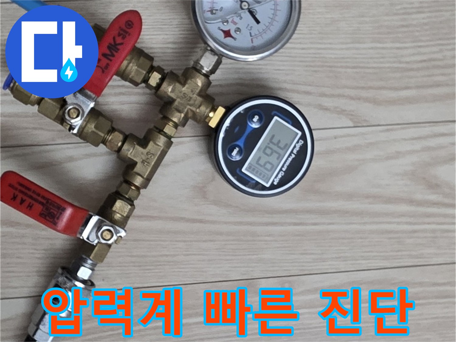 노원구 중계동 현대5차 아파트 누수탐지 - 압력계로 누수 진단을 빠르고 정확하게 진행합니다.