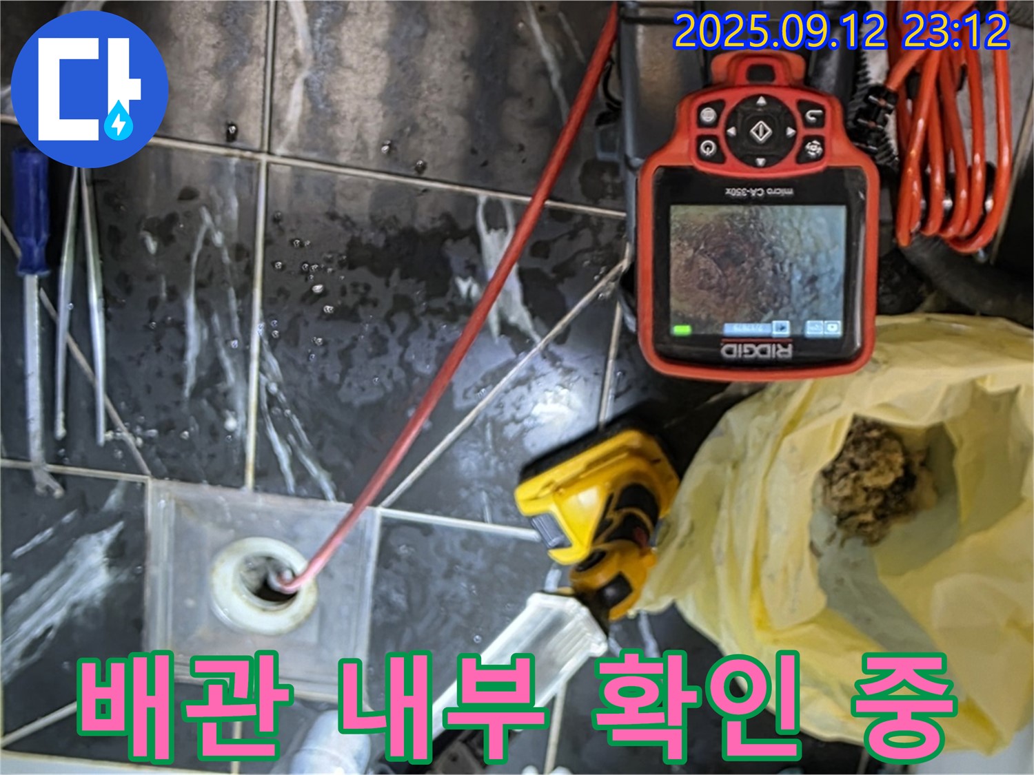 노원구 중계동 현대5차 아파트 - 배관 내부를 내시경으로 확인하여 누수 지점을 찾고 있습니다.