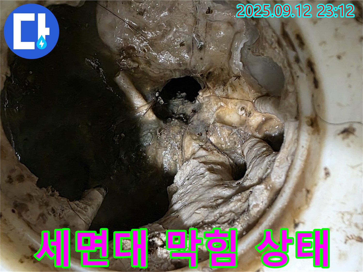 노원구 중계동 현대5차 아파트 세면대 - 누수 폭탄 제거 - 긴급 작전