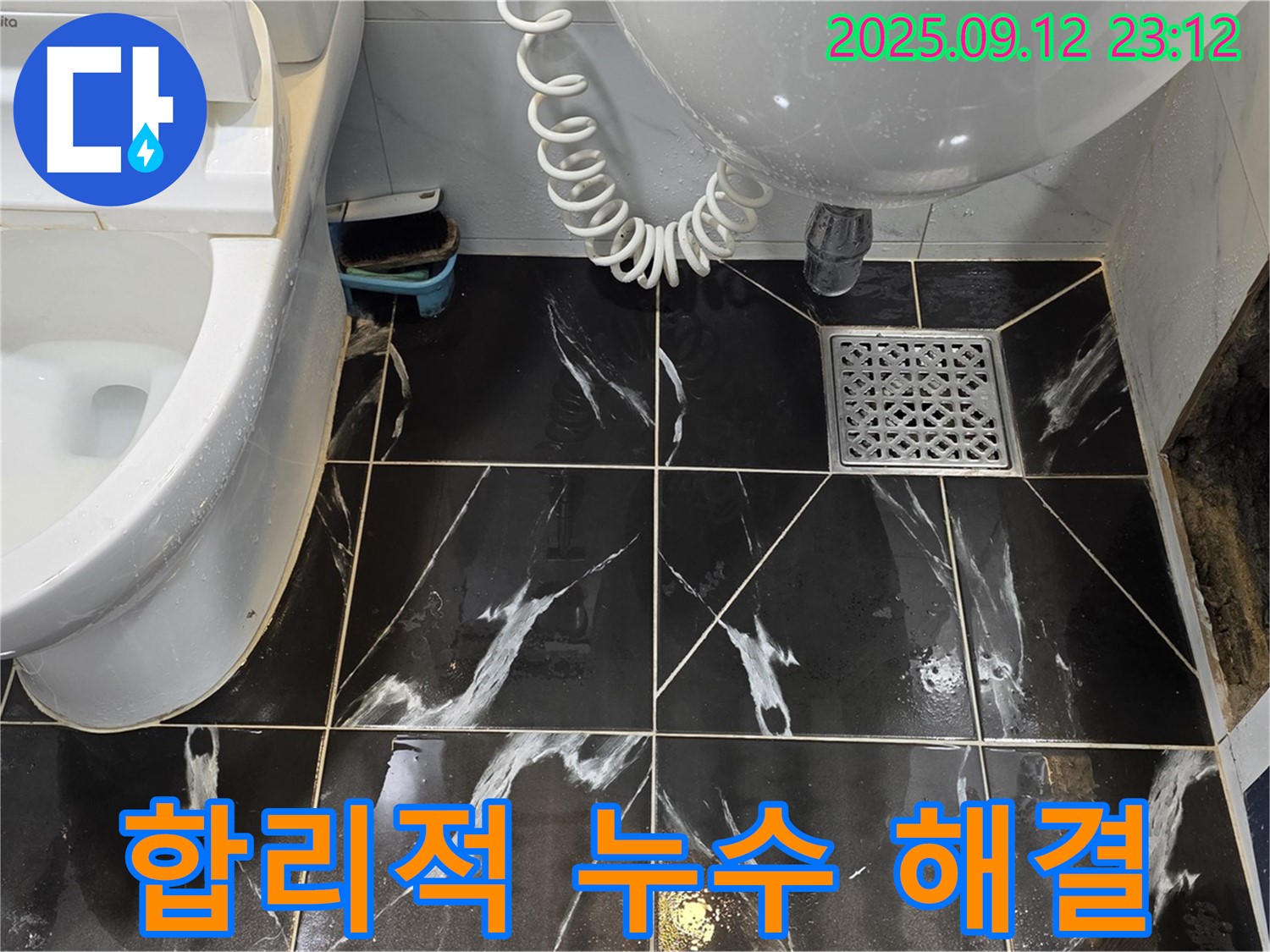 노원구 중계동 현대5차 아파트 욕실 누수 - 합리적인 가격으로 누수 문제 해결