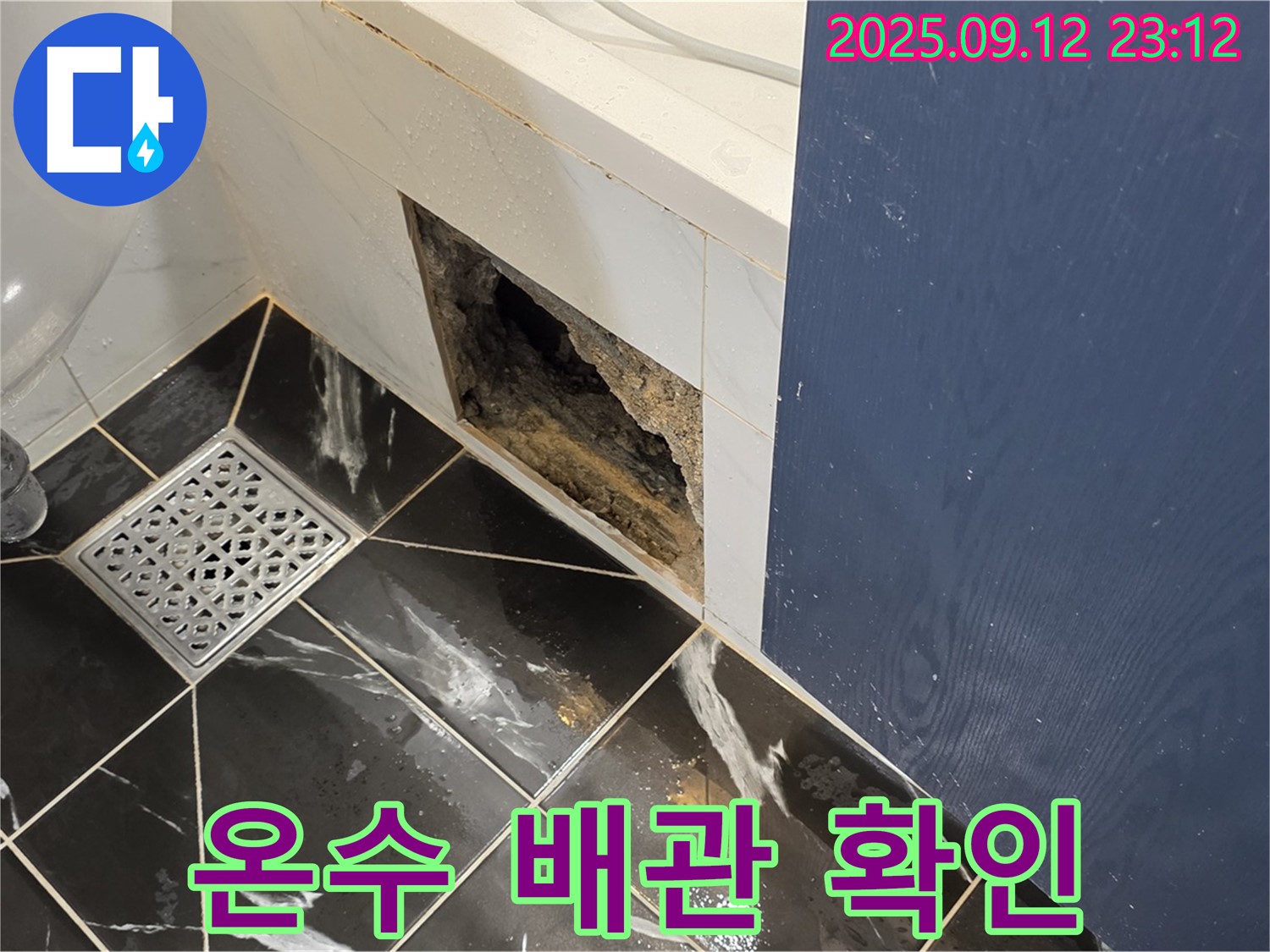 노원구 중계동 현대5차 아파트 욕실 - 온수 배관 누수 의심 부위 확인
