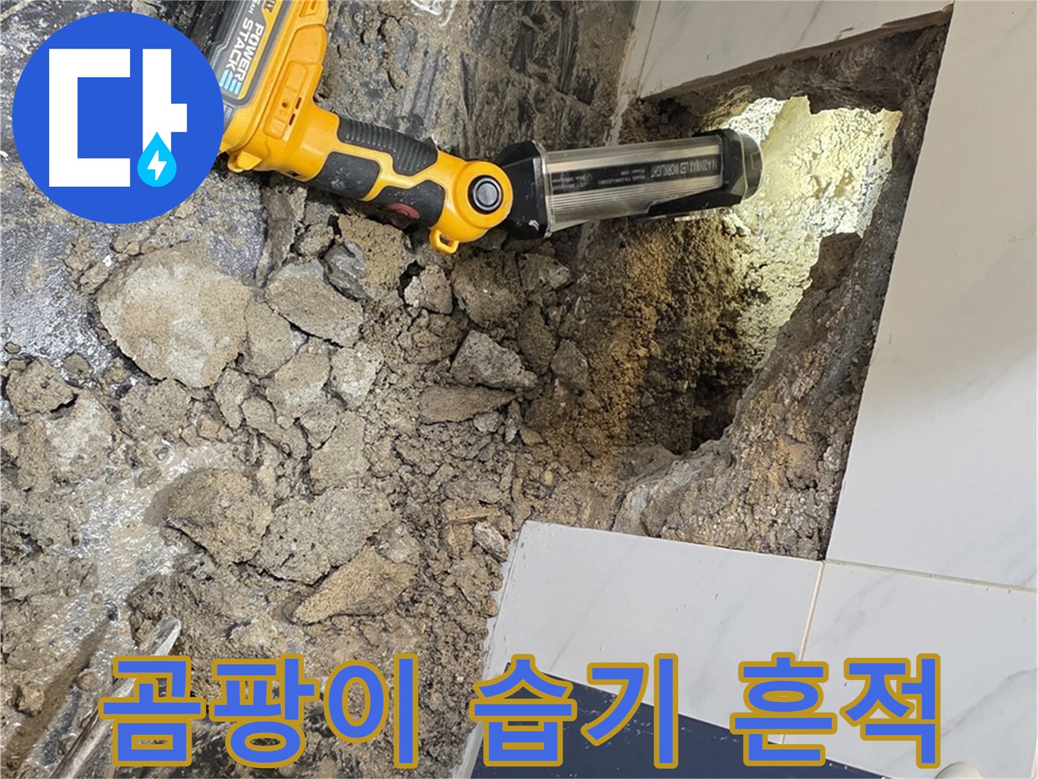 노원구 중계동 현대5차 아파트 - 욕조 옆면 누수, 곰팡이와 습기, 명백한 누수의 흔적