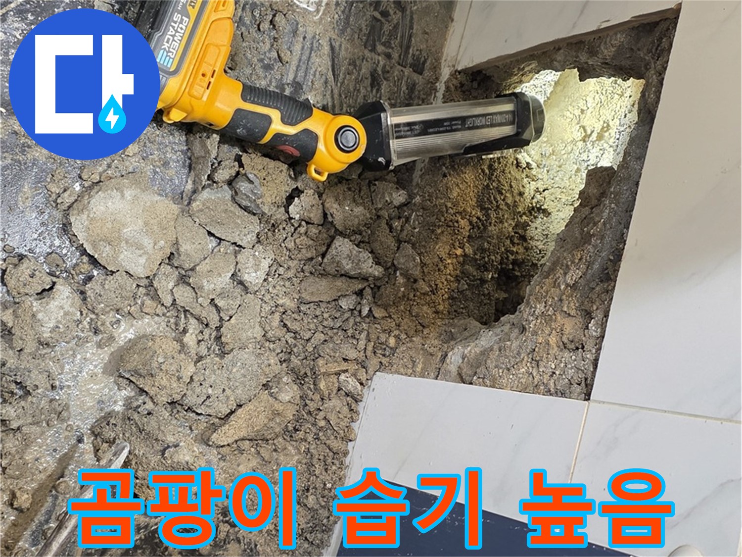 노원구 중계동 현대5차 아파트 - 욕조 옆면 누수, 곰팡이와 습기로 누수 가능성 높음