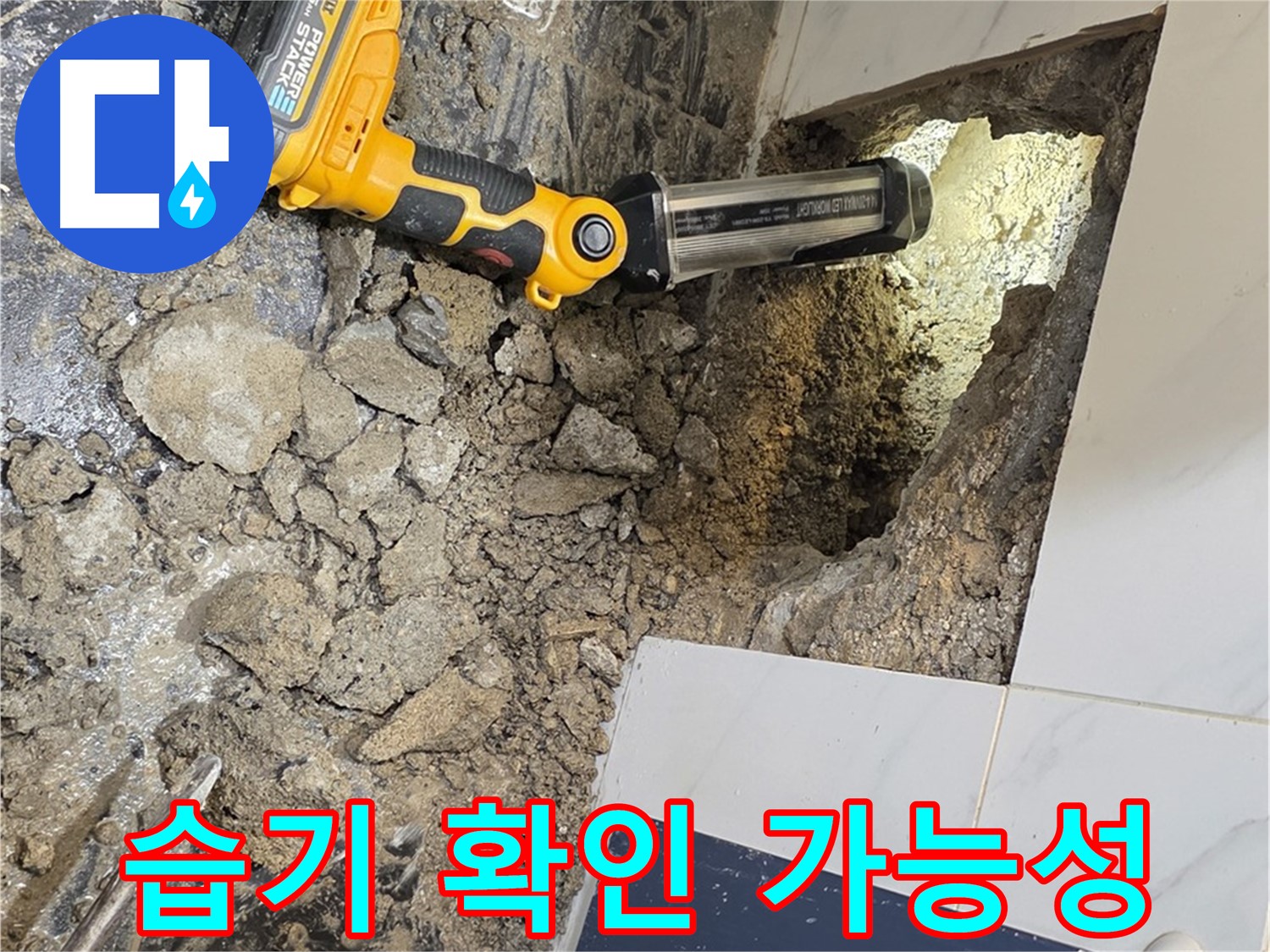 노원구 중계동 현대5차 아파트 - 욕조 옆면 누수, 타일 안쪽 습기, 누수 가능성 확인