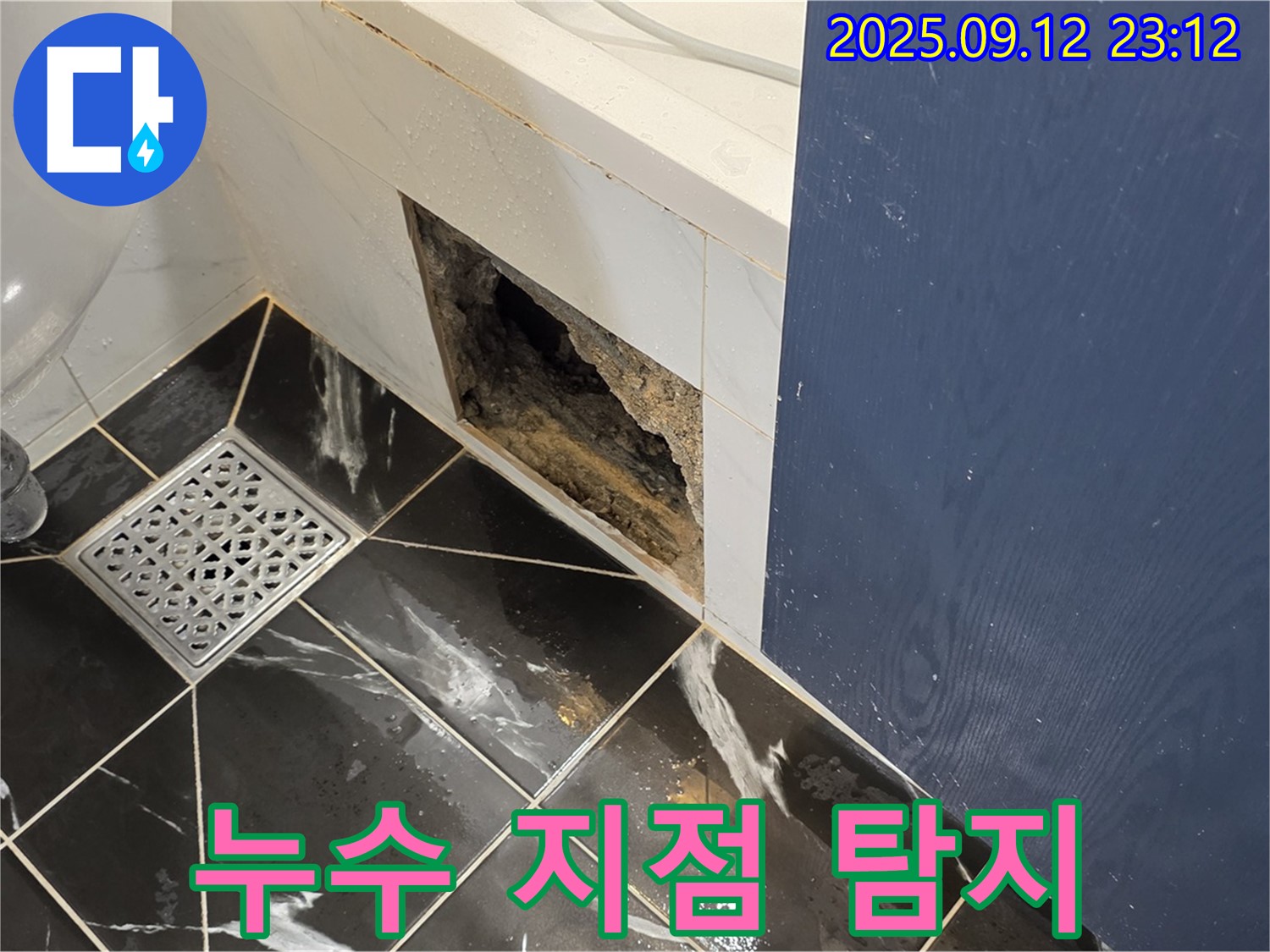 노원구 중계동 현대5차 아파트 - 전문 장비 사용, 정확한 누수 지점 찾아내기
