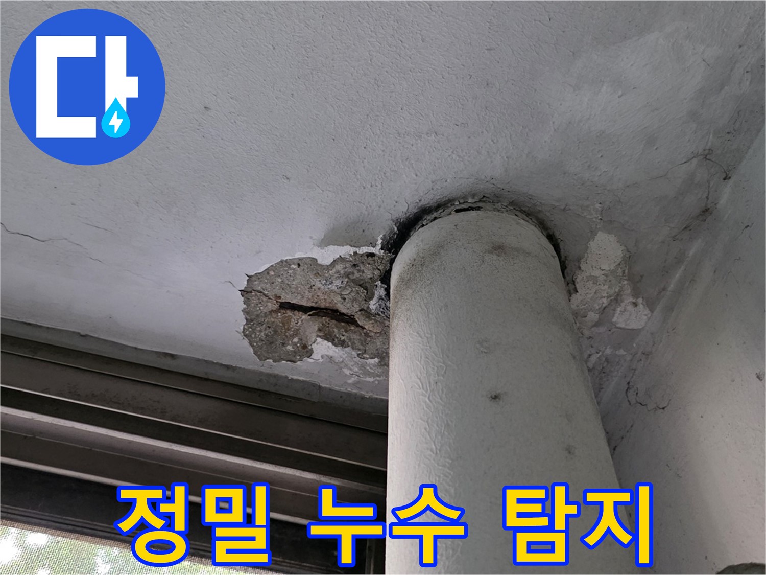 노원구 중계동 현대5차 아파트 정밀 누수 탐지 - 첨단 장비로 숨은 누수까지 탐지