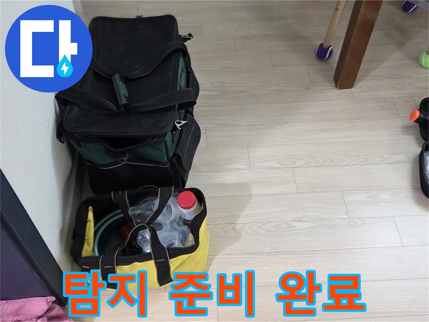 노원구 중계로8길 현대5차 누수 - 누수 탐지 준비 완료! 이제 시작합니다.