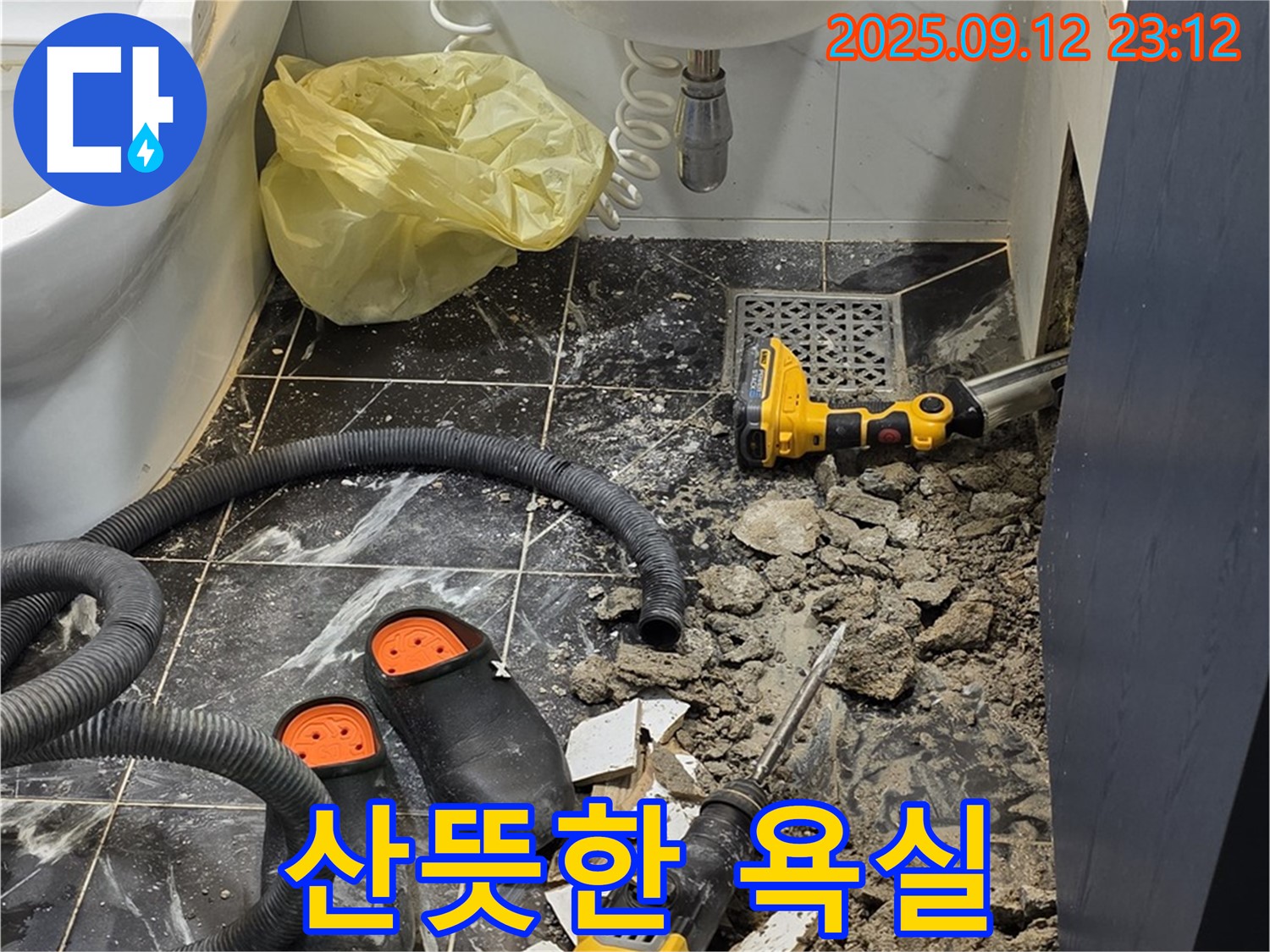 노원구 현대5차 아파트 욕실 누수 - 뽀송뽀송하고 산뜻한 욕실로 변신 완료!
