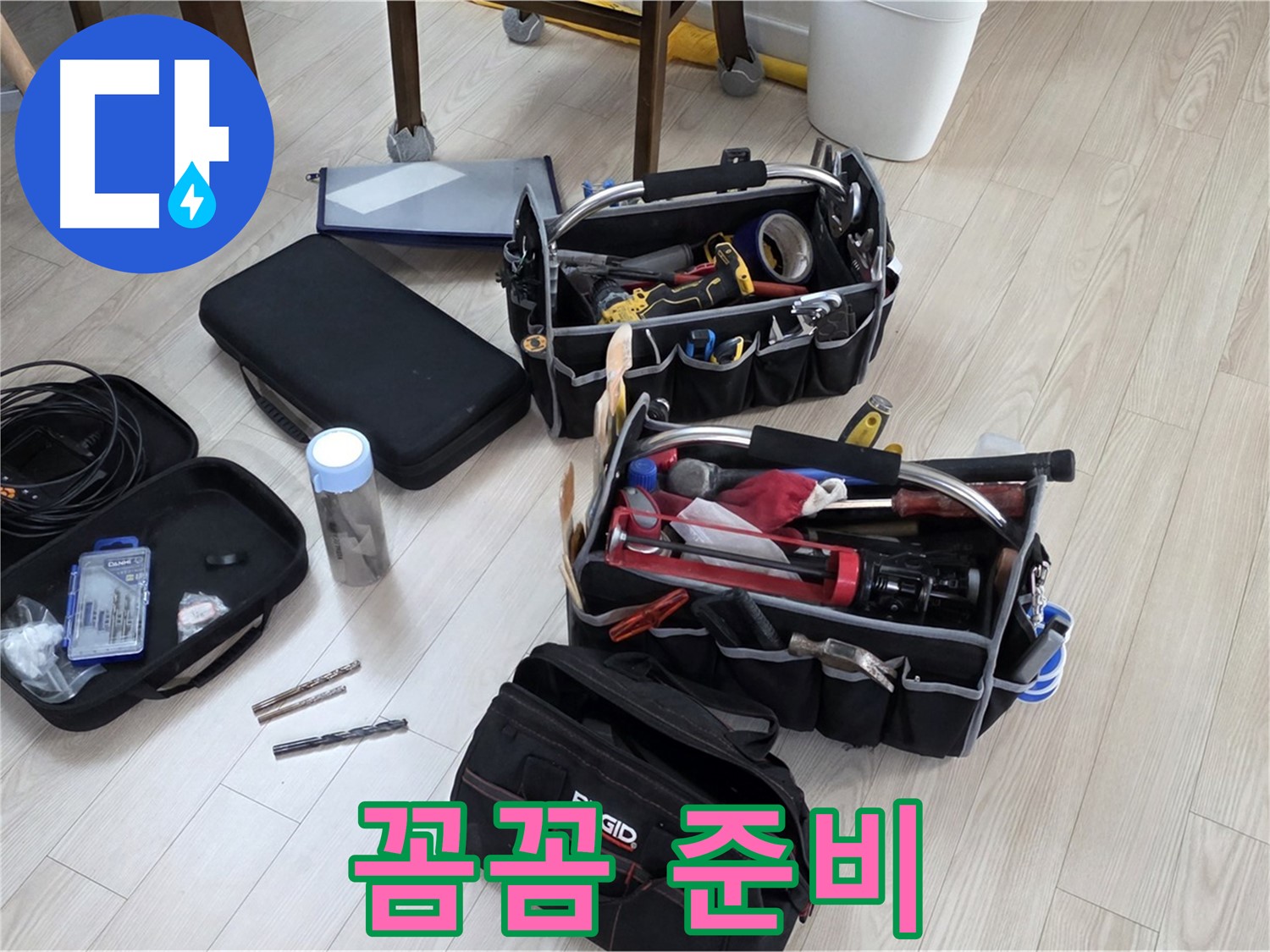 누수 탐지 장비 - 누수 해결, 꼼꼼한 준비가 중요!