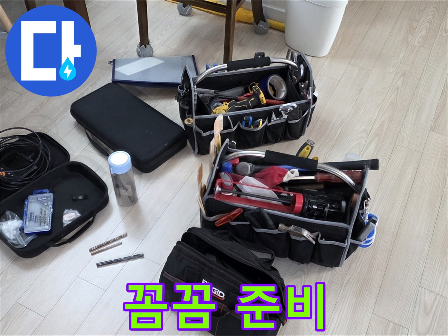 누수 탐지 장비 - 누수 해결, 꼼꼼한 준비가 중요!