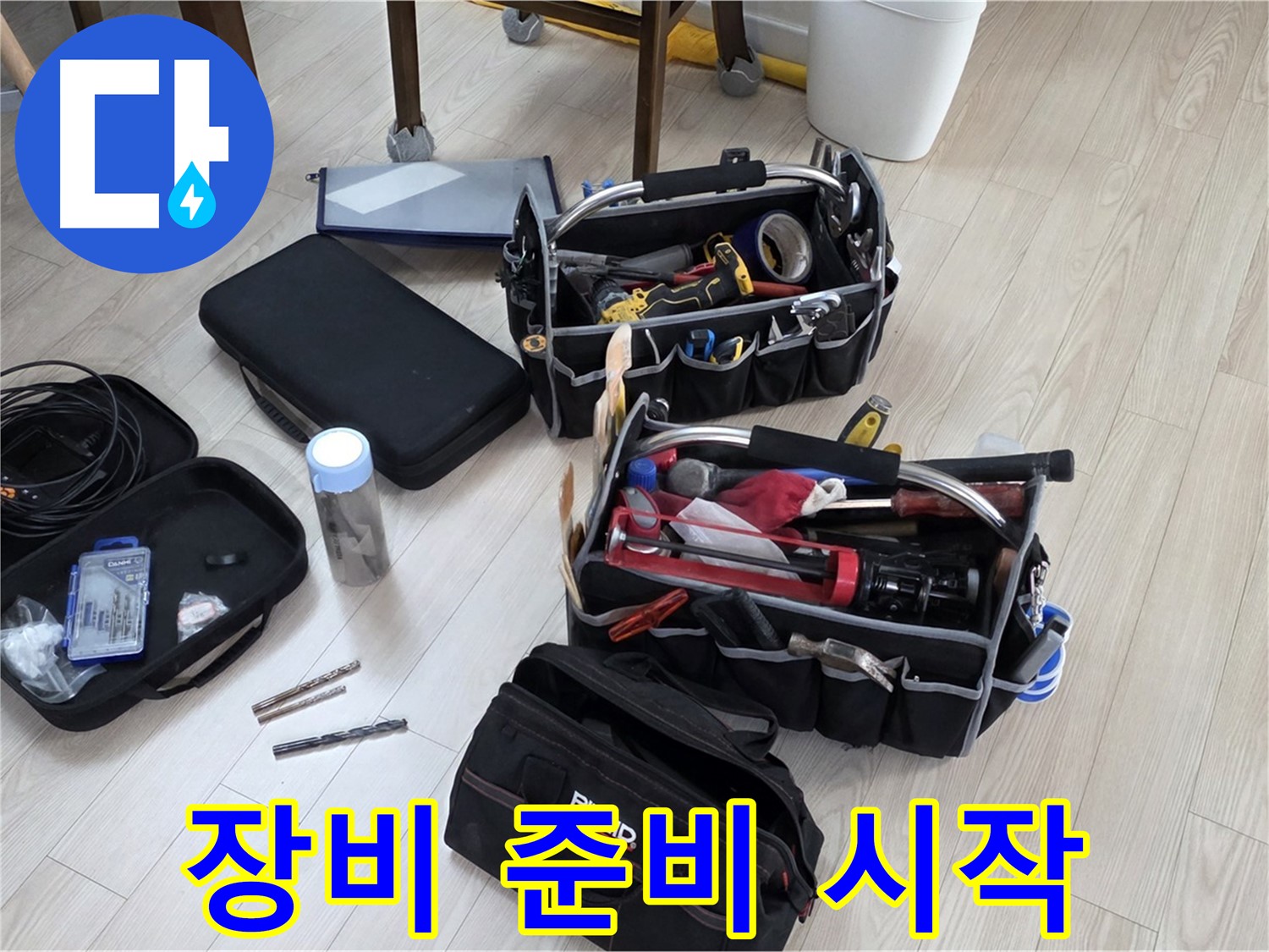 누수 탐지 장비 - 완벽한 누수 해결, 장비 준비부터!