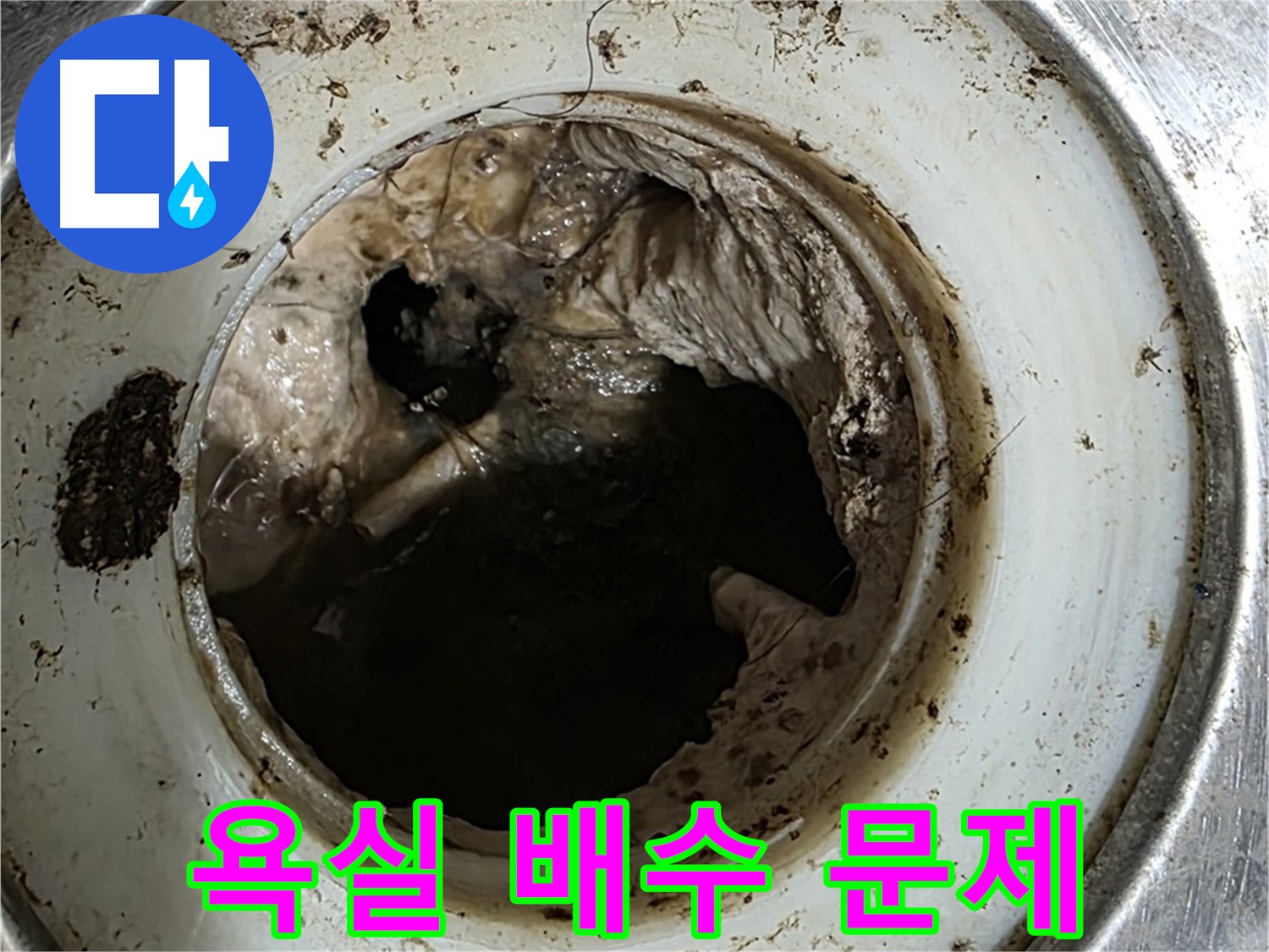 심각하게 막힌 욕실 배관 내부 - 석션 및 스케일링 작업으로 이물질 제거 후 내시경 검사 진행