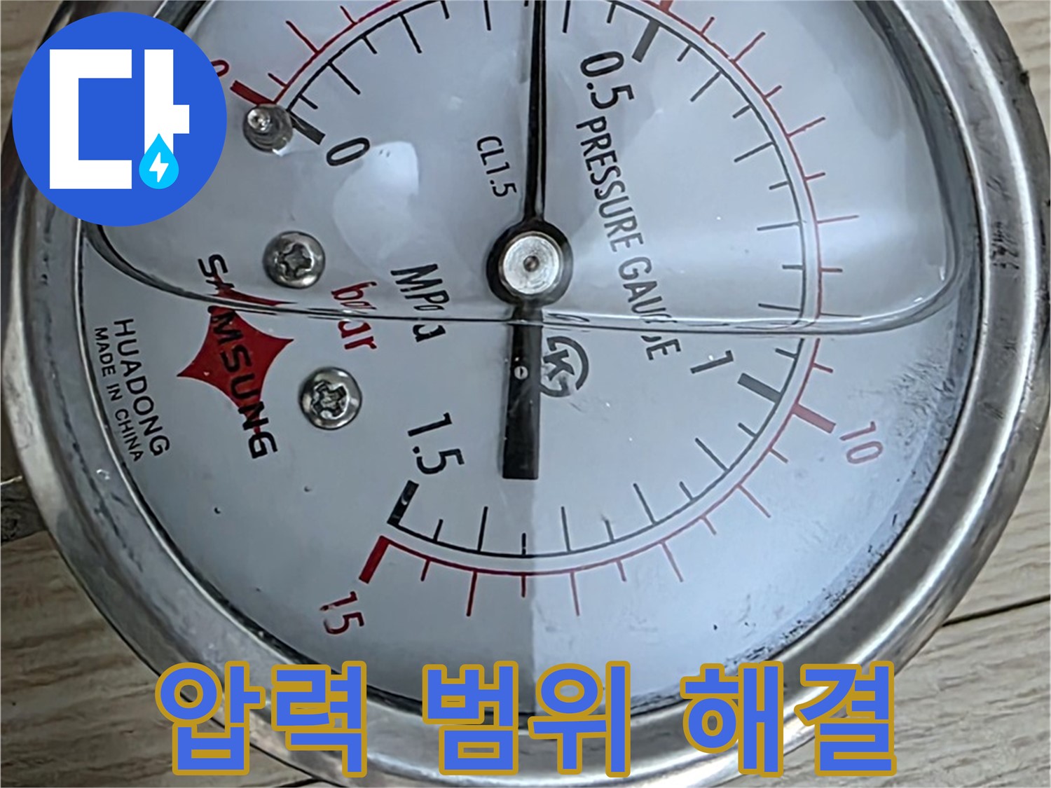 압력 게이지를 이용한 누수 범위 좁혀 완벽 해결 - 노원구 중계2동 현대5차 아파트 누수 해결