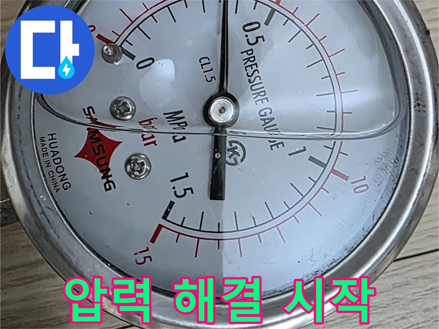 압력 게이지를 이용한 누수 해결 시작 - 중계동 현대5차 아파트 누수 문제 해결