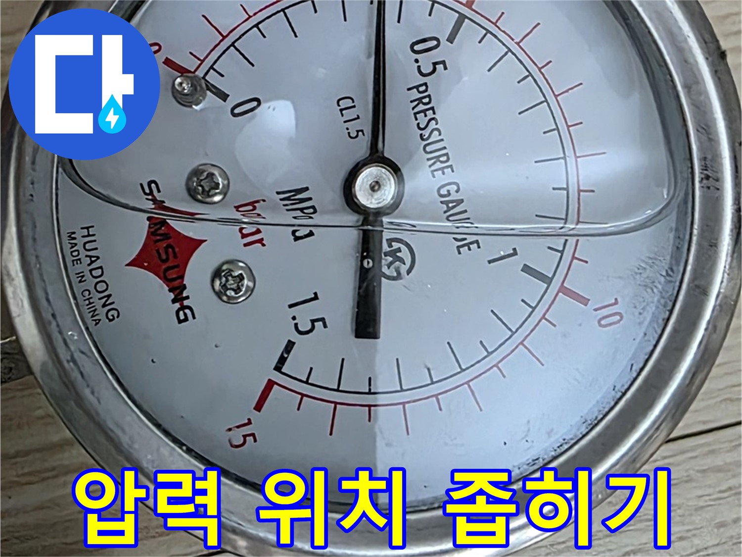 압력 변화를 감지하여 누수 위치를 좁혀나갑니다 - 중계로8길 현대5차 아파트 누수 문제 해결