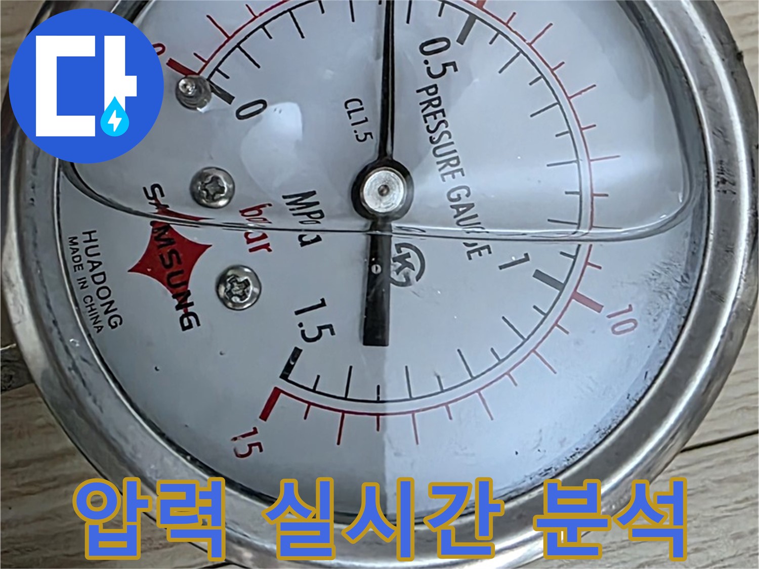 압력 변화를 실시간으로 체크하여 누수 원인 분석 - 중계로8길 현대5차 아파트 누수 점검