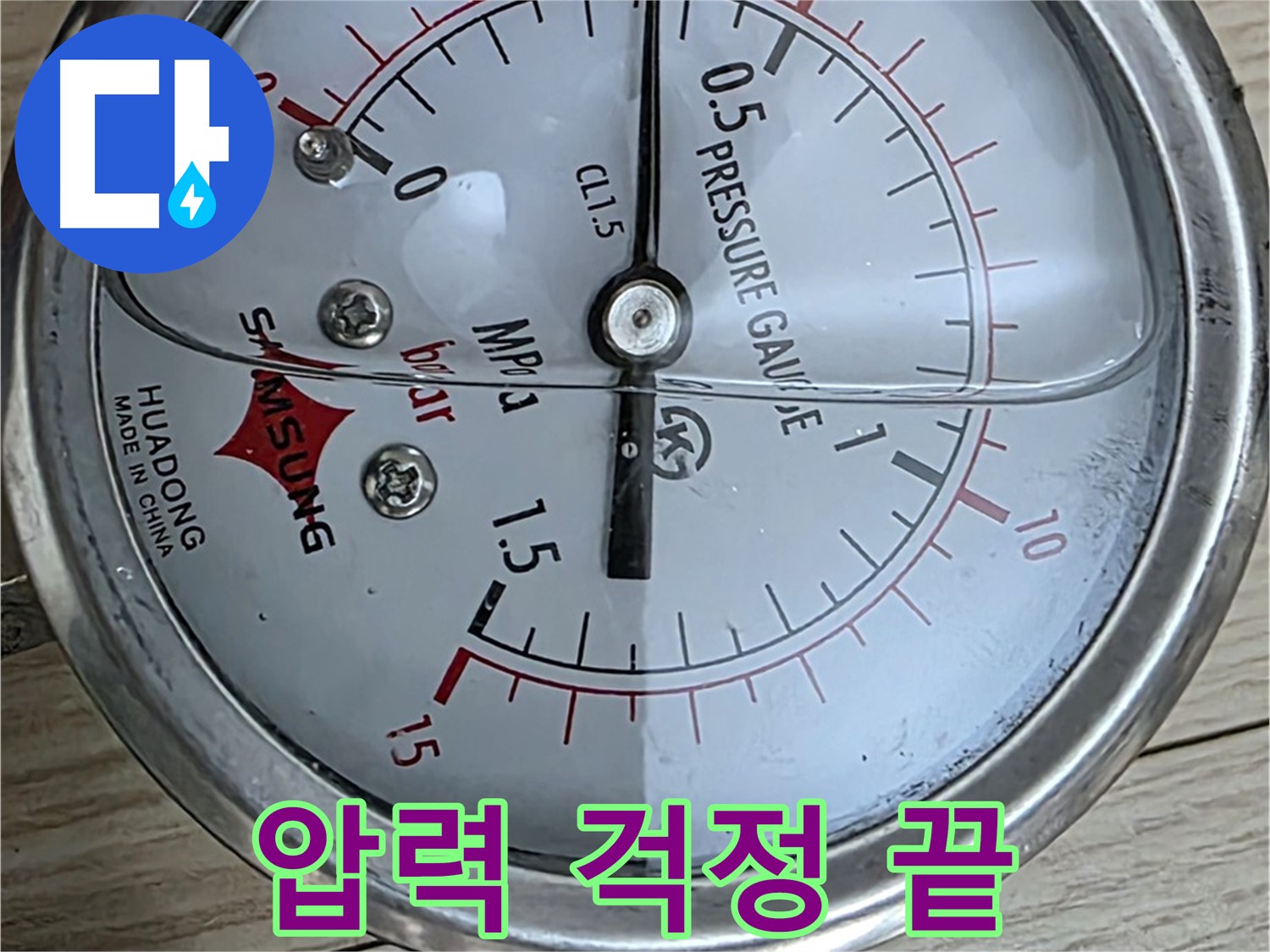 압력으로 누수 걱정 끝내세요 - 노원구 중계동 현대5차 아파트 누수 점검