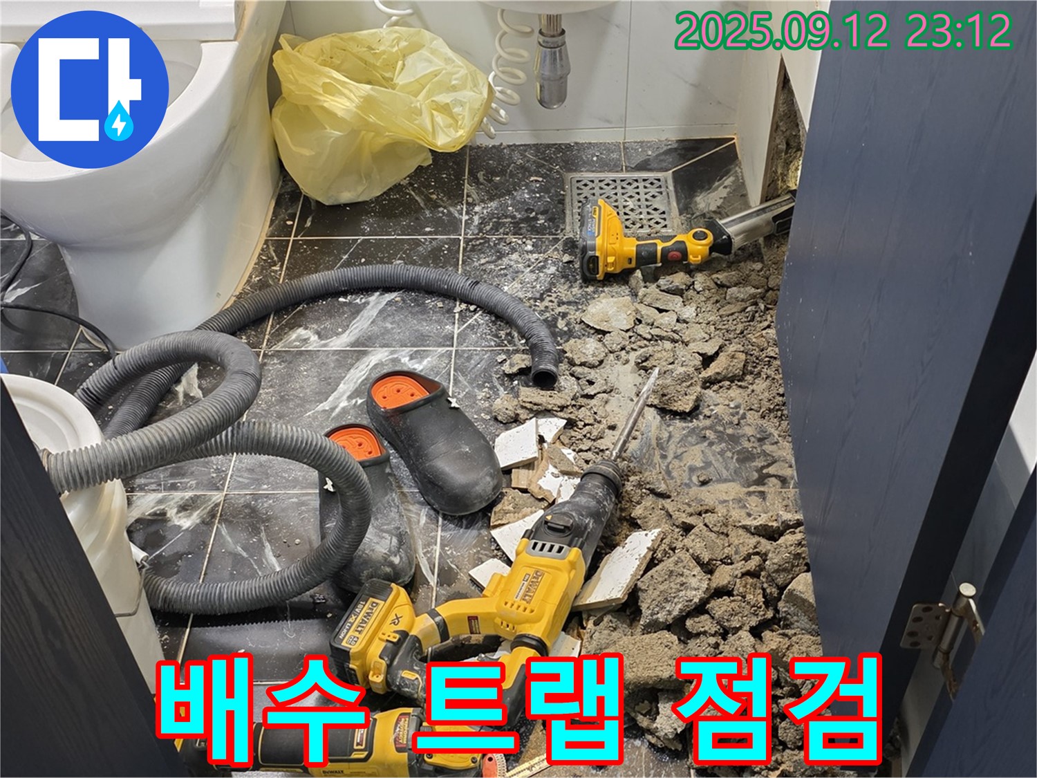 중계1동 현대5차 211동 누수 - 철거 후 배수 트랩 점검 및 청소
