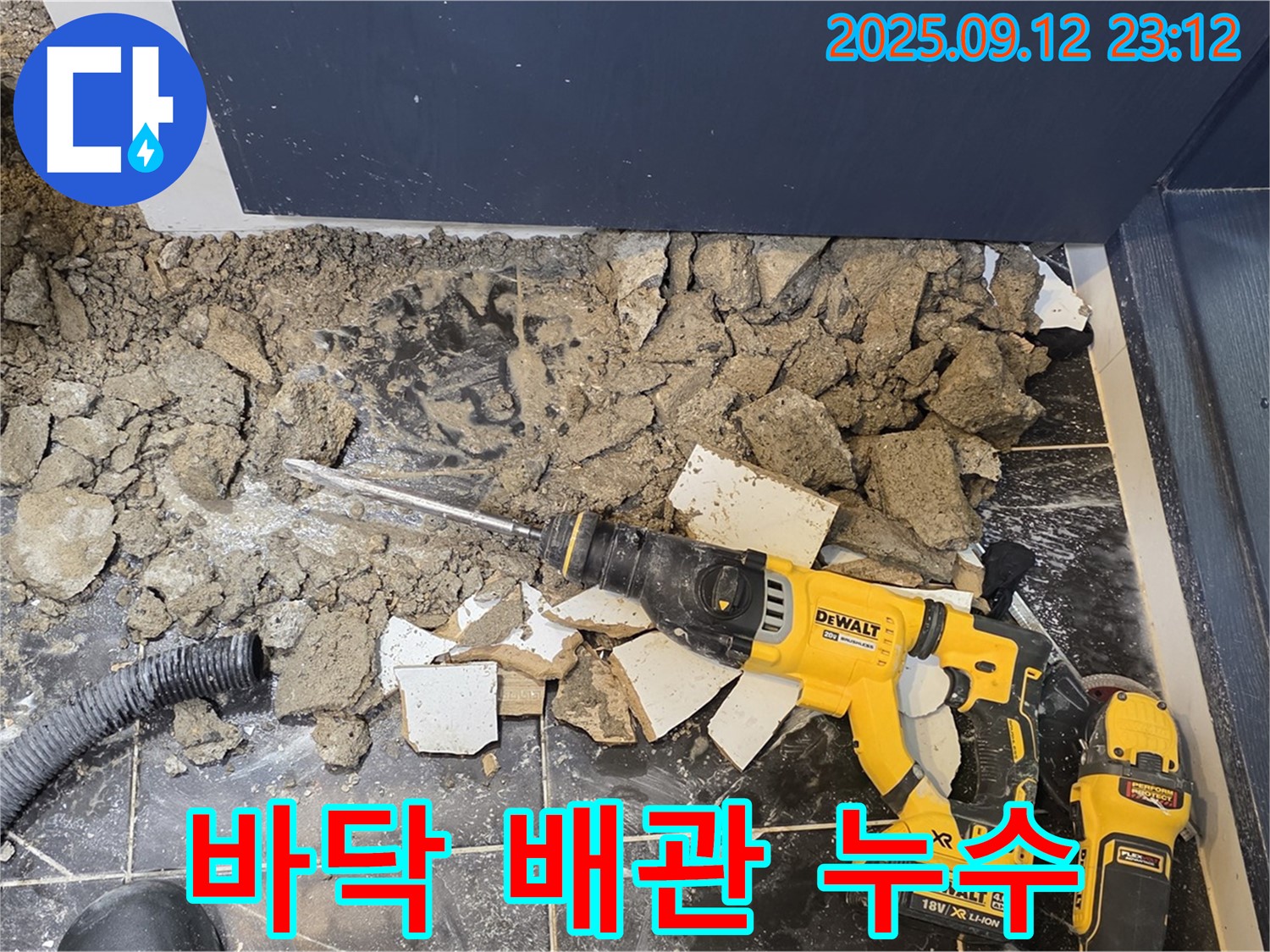중계1동 현대5차 211동 아파트 - 바닥 아래 숨어있던 배관 누수 문제 해결 - 꼼꼼한 점검과 확실한 시공