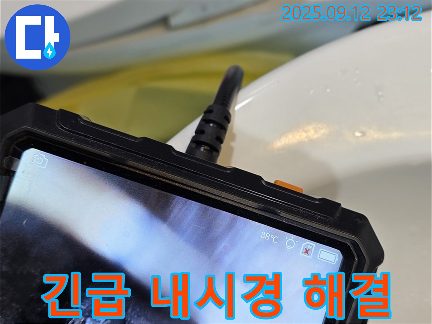 중계2동 현대5차 211동 아파트 - 24시간 긴급 해결! 내시경으로 꼼꼼하게 누수 해결!