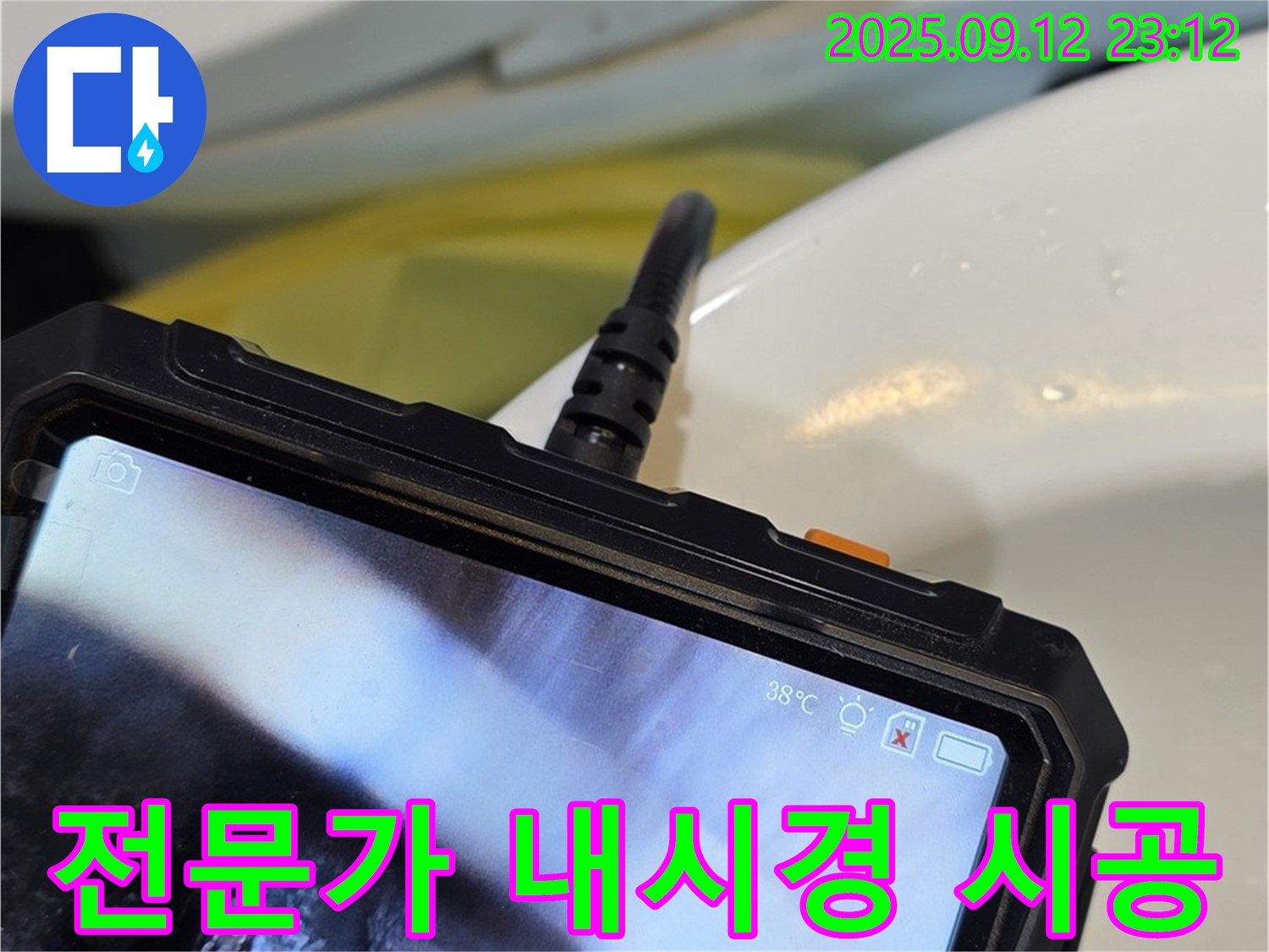 중계2동 현대5차 211동 아파트 - 숙련된 전문가가 내시경을 사용하여 꼼꼼하게 누수 시공을 진행하는 모습