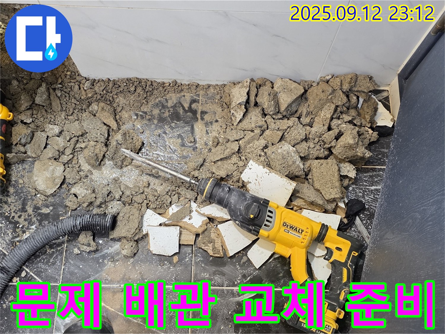중계2동 현대5차 211동 욕실 누수 - 타일 제거 후 문제 배관을 확인하고 교체를 준비하고 있습니다.