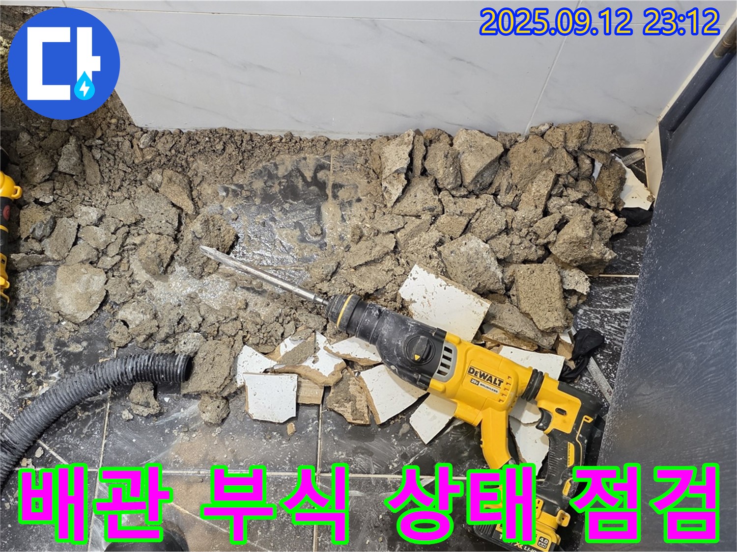 중계2동 현대5차 211동 욕실 누수 - 타일 제거 후 배관 부식 상태를 꼼꼼하게 점검하고 있습니다.